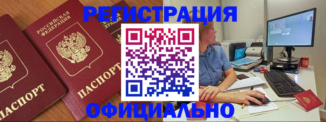 регистрация в Хабаровском крае